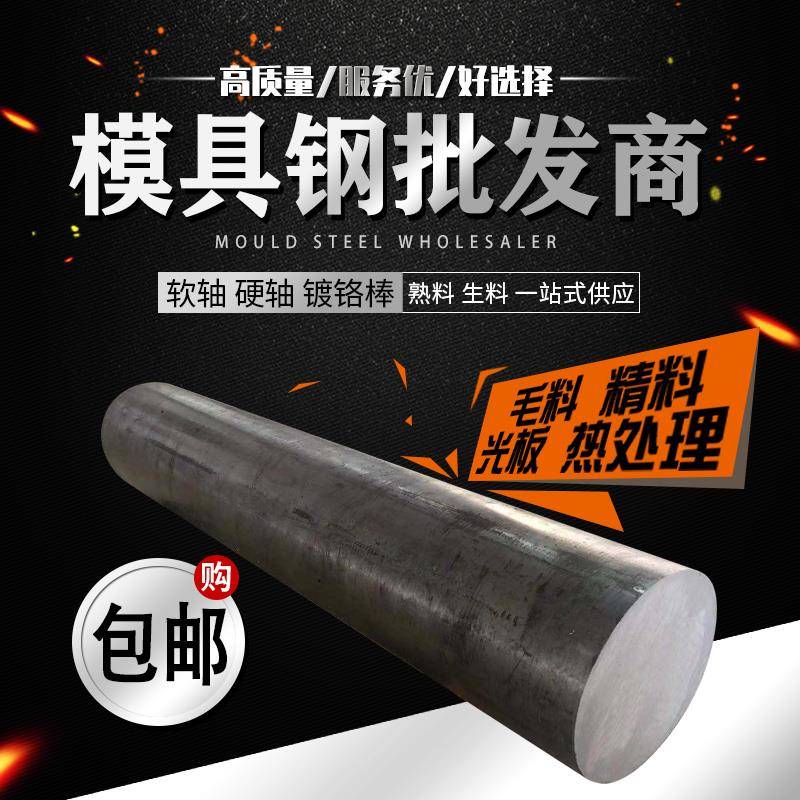 SKD61模具钢S136圆棒42crmo钢板40Cr调质P20 DC53光圆Cr12MoV圆钢