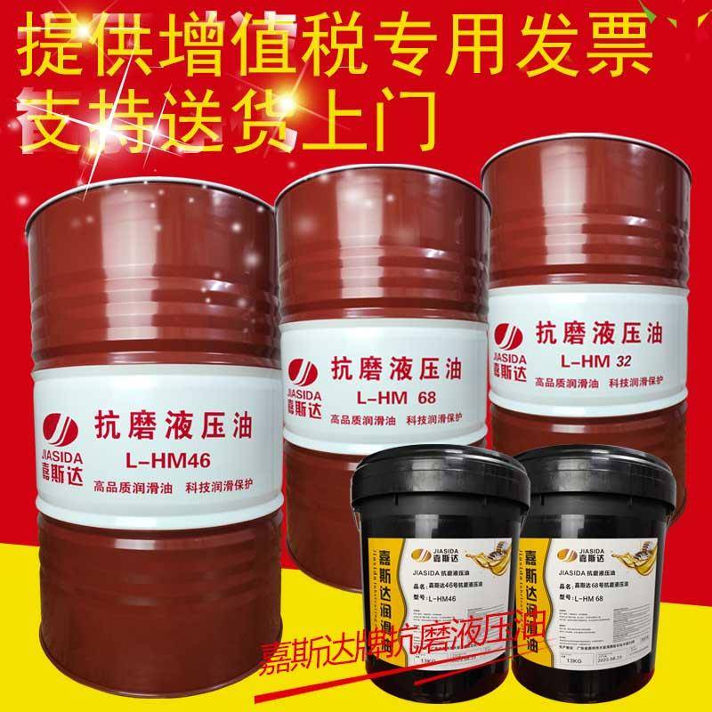 液压油抗磨46号68高压注塑机压铸机吊车铲车龙门剪机械液压油大桶