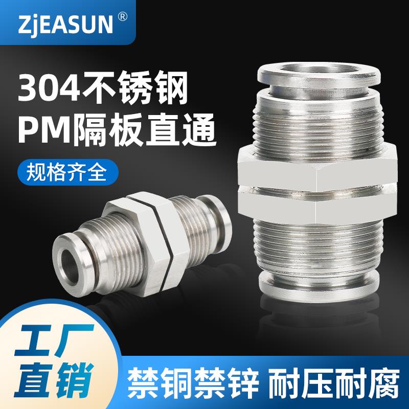 304不锈钢PM4/6/8/10/12/14/16隔板直通穿板快速气管软管快插接头