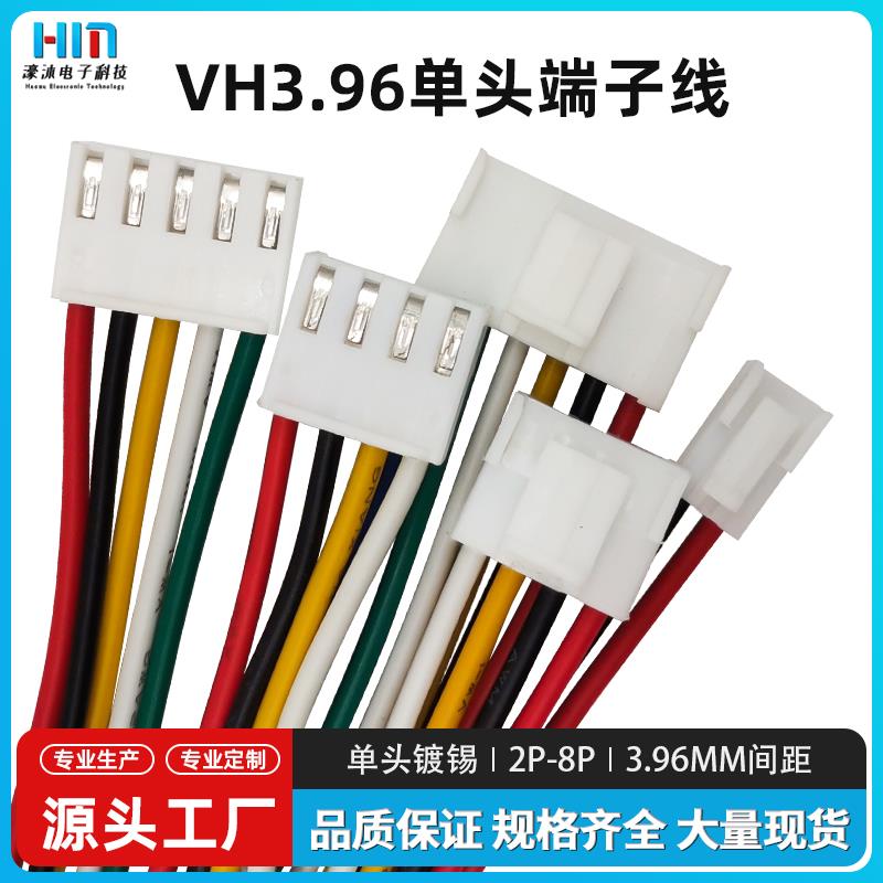 VH3.96MM端子线单头彩排线2P可定制电子连接线长30CM3P4P5P6P7P8P