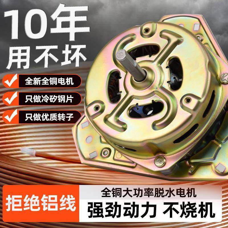 洗衣机脱水电机通用型老式老款大功率双筒半自动洗衣机配件脱水机