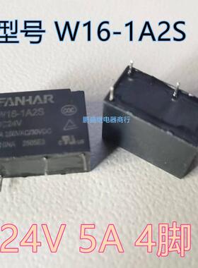 W16-1A2S-DC24V一组常开4脚继电器5A 250VAC 通用33F继电器FANHAR