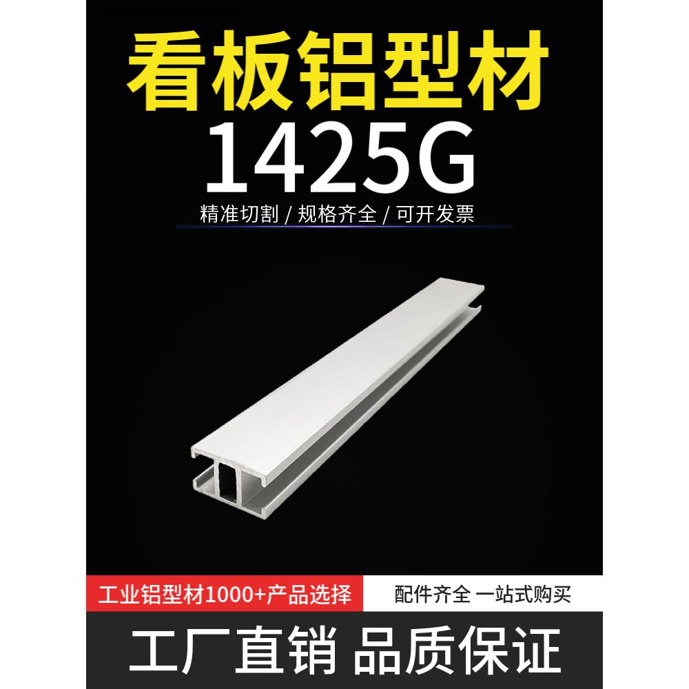 1425H型铝型材 工作台作业指导书1425看板型材 14x25工字型铝合金