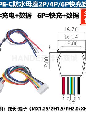 typec母座防水2/4/6P焊线USB C电动车快充电口防水typec底座尾插