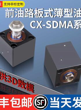 CHTB立式前油路板CX-SDMA方薄型油缸32 40 50 63缸径工装密封O圈