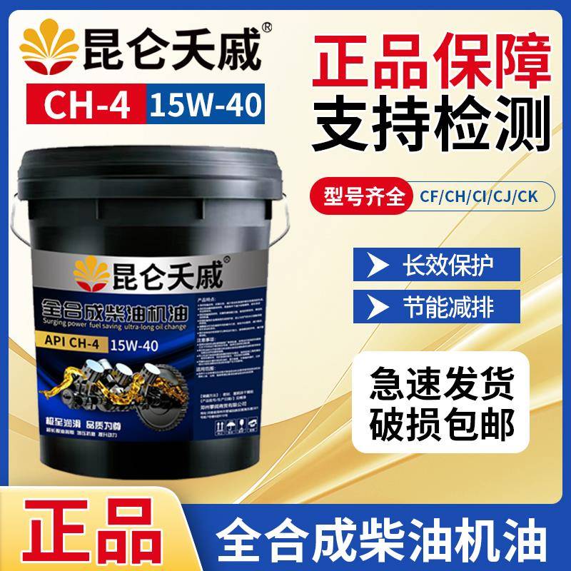 全合成柴机油CF20W-50货车发动机油拖拉机挖掘机农用机大桶18升