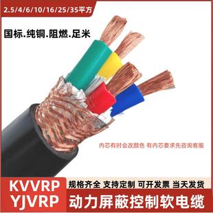 屏蔽线RVVP KVVRP2 3 4 5芯2.5 4 6 10 16 25 35平方动力软电缆