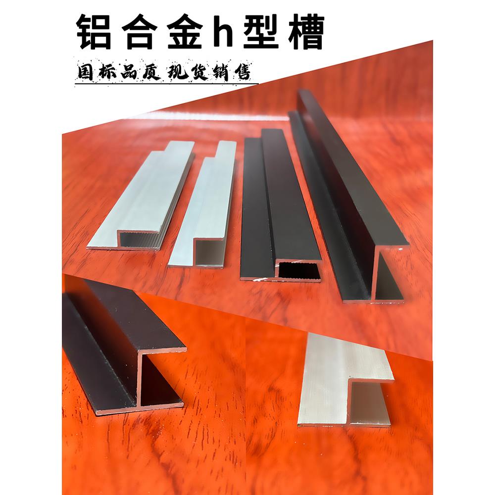 铝合金h槽 H型卡槽6 10 16 18 50卫生间隔断门档玻璃包边条铝型材
