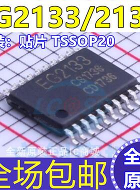 原装 EG2133 EG2134 EG2124A 贴片TSSOP20 300V三相半桥驱动芯片