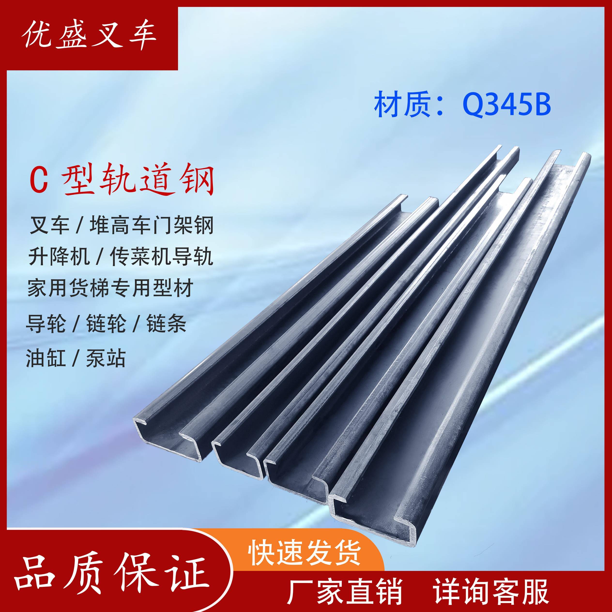 叉车C型钢导轮Q345B轨道槽钢堆高车升降机传菜机家用货梯专用型材