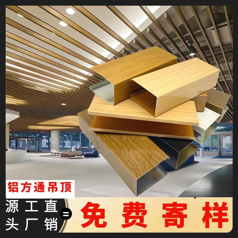 铝方通吊顶木纹铝方通格栅铝合金铝镁铁方通u型槽背景墙室外装饰