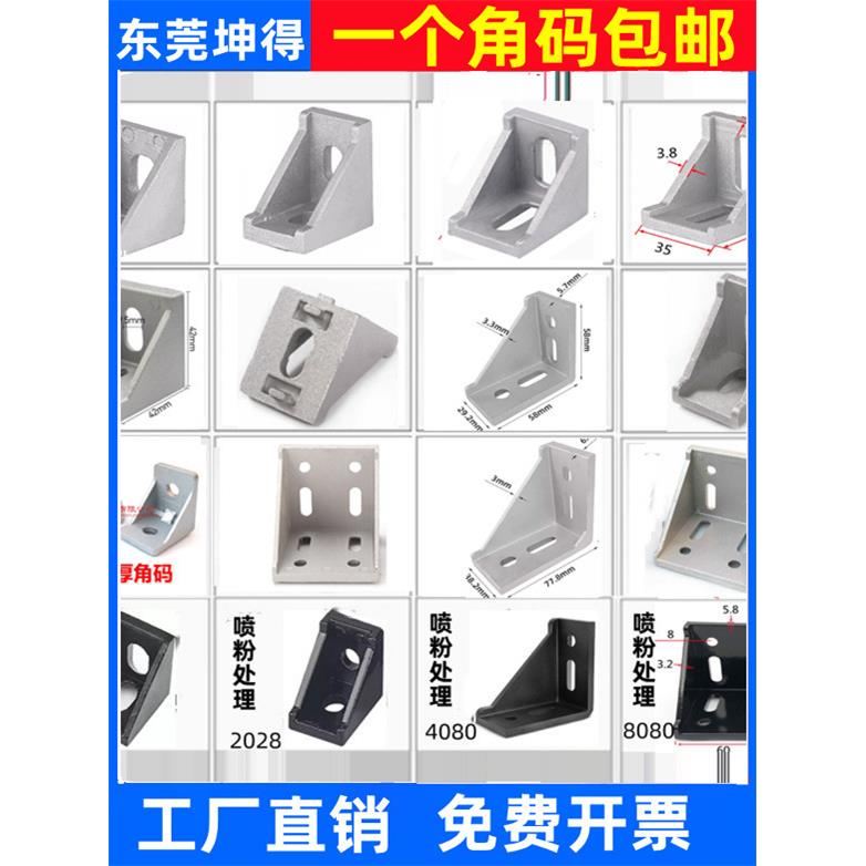 铝型材角码连接件直角90度三角固定角件2020/3030/4040铝合金角件