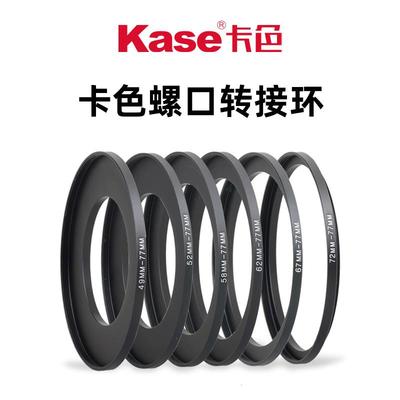 Kase卡色滤镜转接环67-77mm 72-77mm 77-82mm cpl偏振镜GND渐变镜