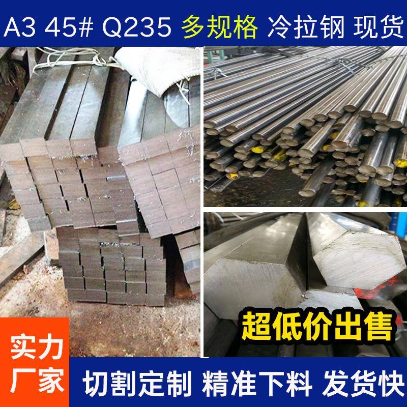 A3 45#扁钢方钢平键冷拉钢冷拔型钢方钢Q235铁块铁条冷拉铁板