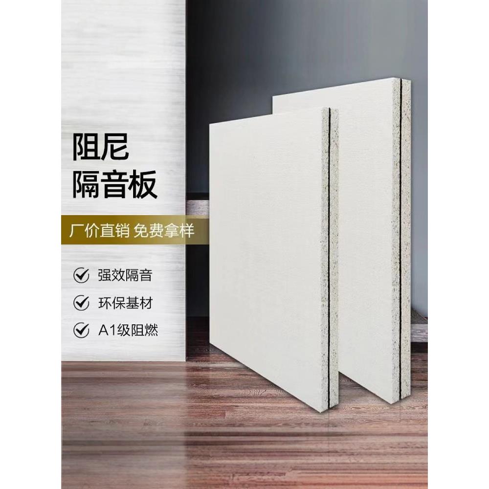 复合阻尼隔音板ktv隔音吊顶墙体玻镁板防火板家装隔音材料防噪音