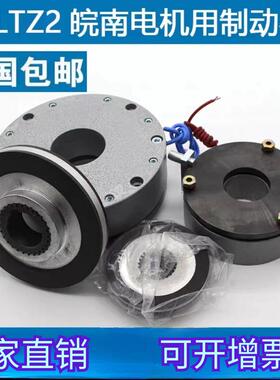 皖南电机电磁制动器DLTZ2-08/16/32/60/80/160/180/2台起顺丰包邮