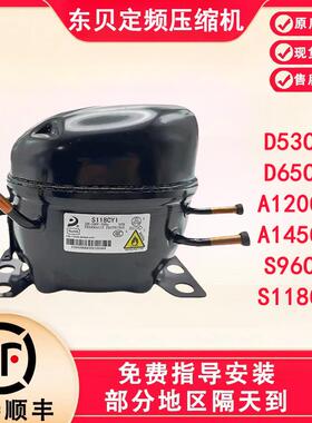 全新东贝展示冰冷柜R600A制冷K270 325 S118CY1冰箱压缩机