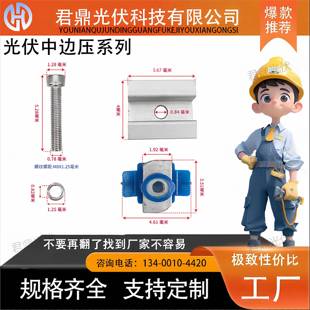 光伏中压块光伏板固定件光伏板边压块边压光伏板固定件光伏配件