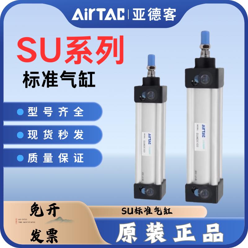 亚德客SU标准气缸32/40/50/63/80/100X25/50/75/100/125/150/175S