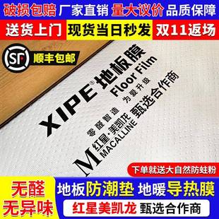 大自然圣象木地板专用防潮膜地暖地热2mm铝膜防潮垫导热ixpe地膜