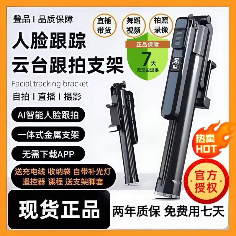 叠品自拍杆A7000新款跟拍云台金属手机支架自动跟拍拍摄直播神器