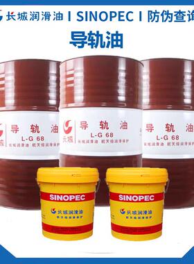 长城导轨油32号46号68号机械润滑油16L机床车床电梯专用170KG200L