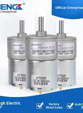 ZHENGK正科 ZGA37RG微型可调速正反转直流减速电机中心轴12V 24V
