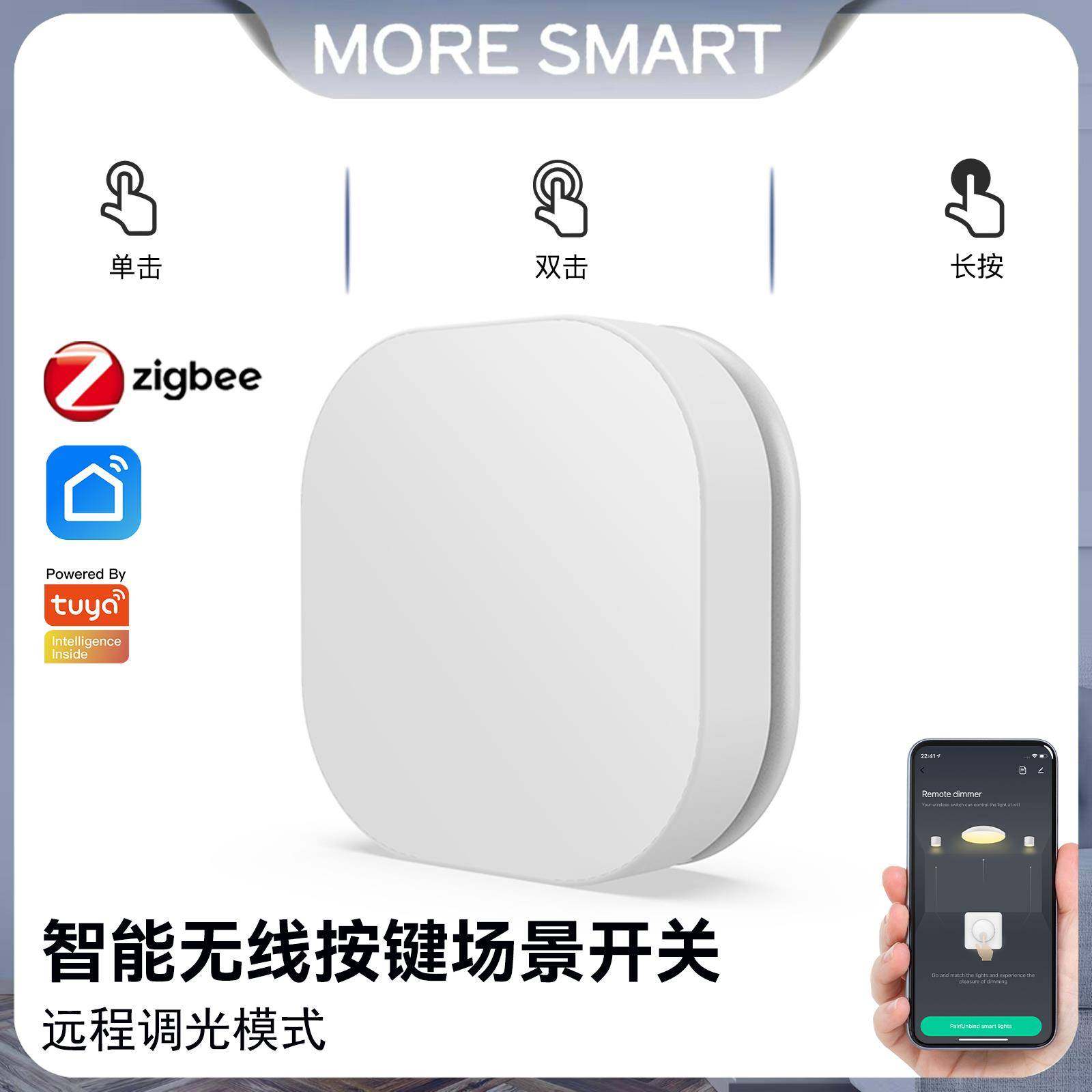 涂鸦智能场景开关控制面板家用Zigbee智能无线开关免布线调光模式