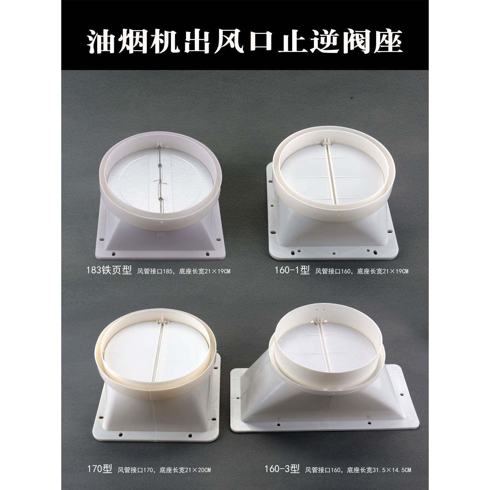 抽油烟机配件优质加厚出风口止回止逆阀排风管底座逆止阀送橡胶垫