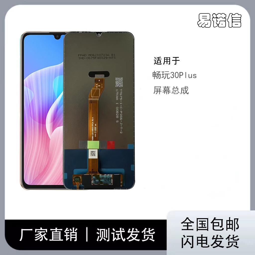 适用于 畅玩30plus/40Plus/play6T全新手机屏幕总成内外一体触摸