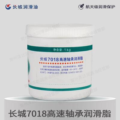长城7018高速轴承润滑脂马达油脂黄油低温油脂工业润滑油包邮1KG