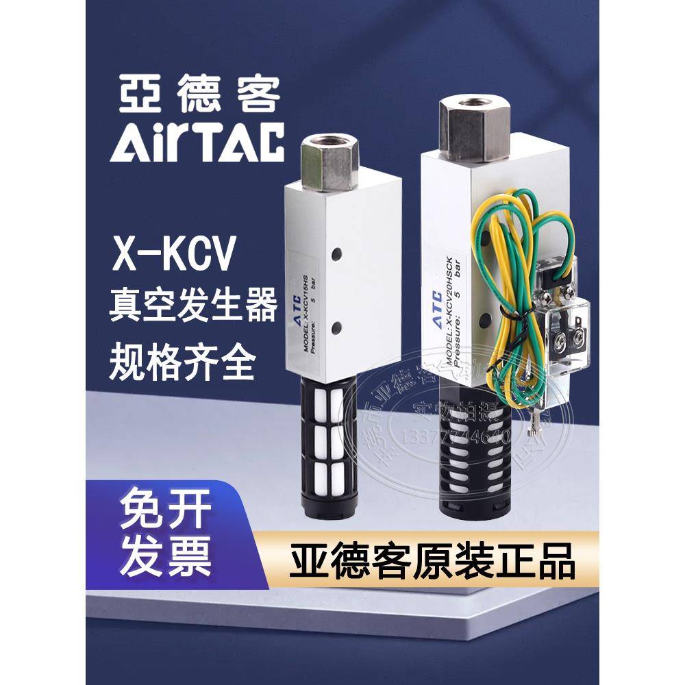 亚德客气动真空发生器大吸力负压大流量X-KCV05/10/15/20/30HSCK