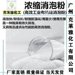 浓缩除泡粉 日化洗涤工业除污染产品消泡剂粉快速消泡去泡抑泡剂