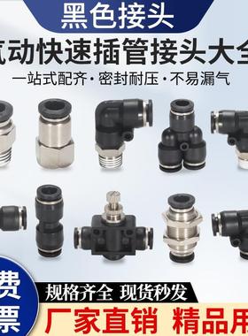 黑色快速配件气动接头气管SPC螺纹直通SPCF内螺纹 SPB三通SPL二通
