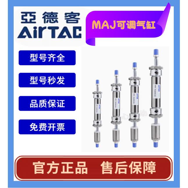 亚德客不锈钢可调行程迷你气缸MAJ16/20/25/32x20x30x50x75x100S