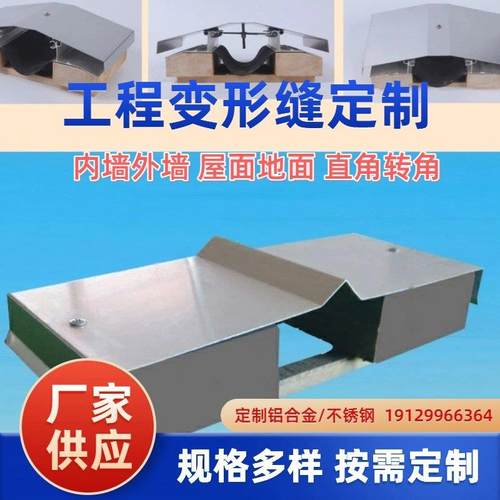 地面变形缝伸缩缝沉降缝屋面建筑变形缝盖板不锈钢铝合金变形缝
