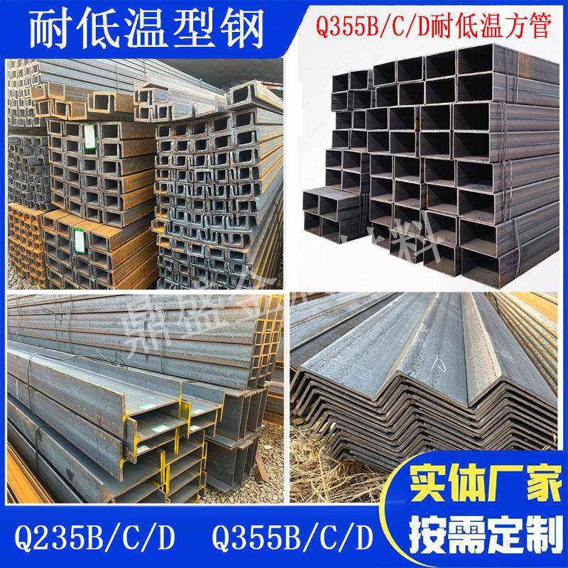 Q355D方矩管Q345C/D槽钢Q345D无缝方管Q235B/C/D角钢 工字钢H型钢