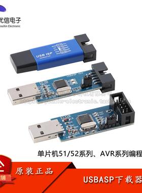 USBASP下载器单片机51/52 AVR下载线编程器USB ISP编程烧录器模块