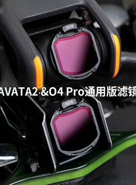多云FPV AVATA2 O4PRO通用滤镜套装ND/UV FPV拍摄增强动态模糊