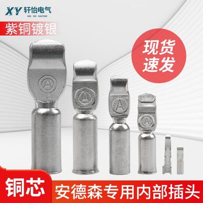 安德森专用接线端子插头连接器50A/120A/175A/350A紫铜镀银大电流