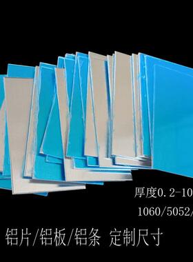 纯铝板合金加强小铝片散热薄0.5 1 1.523 45 6mm零切激光加工定制