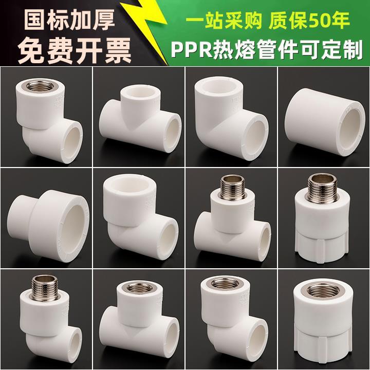 ppr变异径三通电热熔加厚直接自来水直弯头水管接头焊接水暖配件