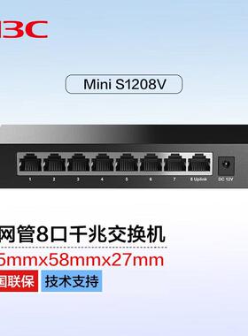 华三H3C S1208V 5口8口24口千兆即插即用交换机S1205V S2G S1G