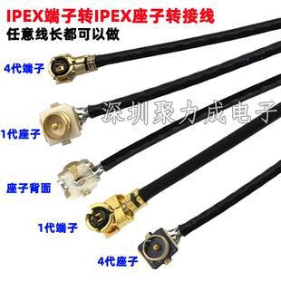 IPEX1转IPEX4天线转接线 IPX端子转座子公转母网卡模块天线连接线