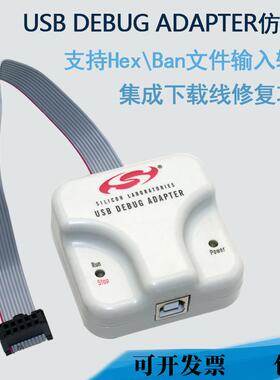 仿真下载器C8051F单片机下载线烧录器调试器(USB Debug Adapter)