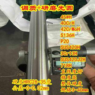 P20光棒45#调质40CrH研磨光轴42CrMoH预硬S136H 718H 420J2 2Cr13