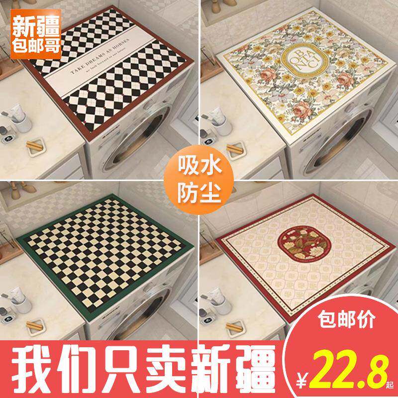 新疆包邮哥滚筒式全自动洗衣机防尘罩冰箱盖布防水防晒免洗皮革垫