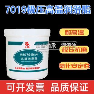 长城7019-1/2极压高温润滑脂 轴承润滑脂高温覆合锂基脂