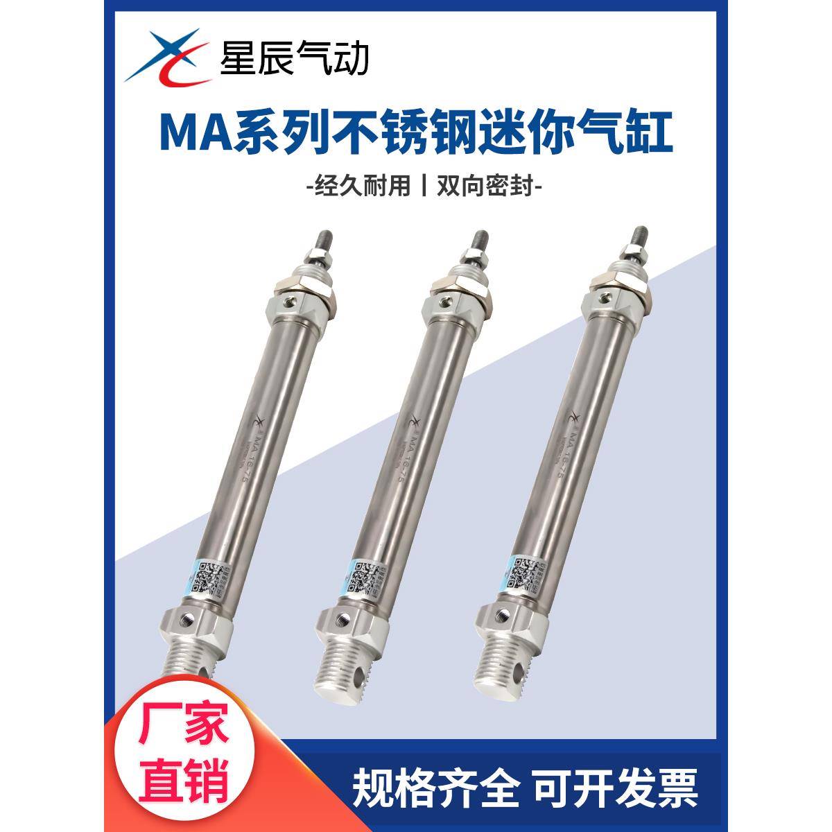 星辰不锈钢迷你气缸小型气动大全MA20/16/-25/32/50/75/150亚德客