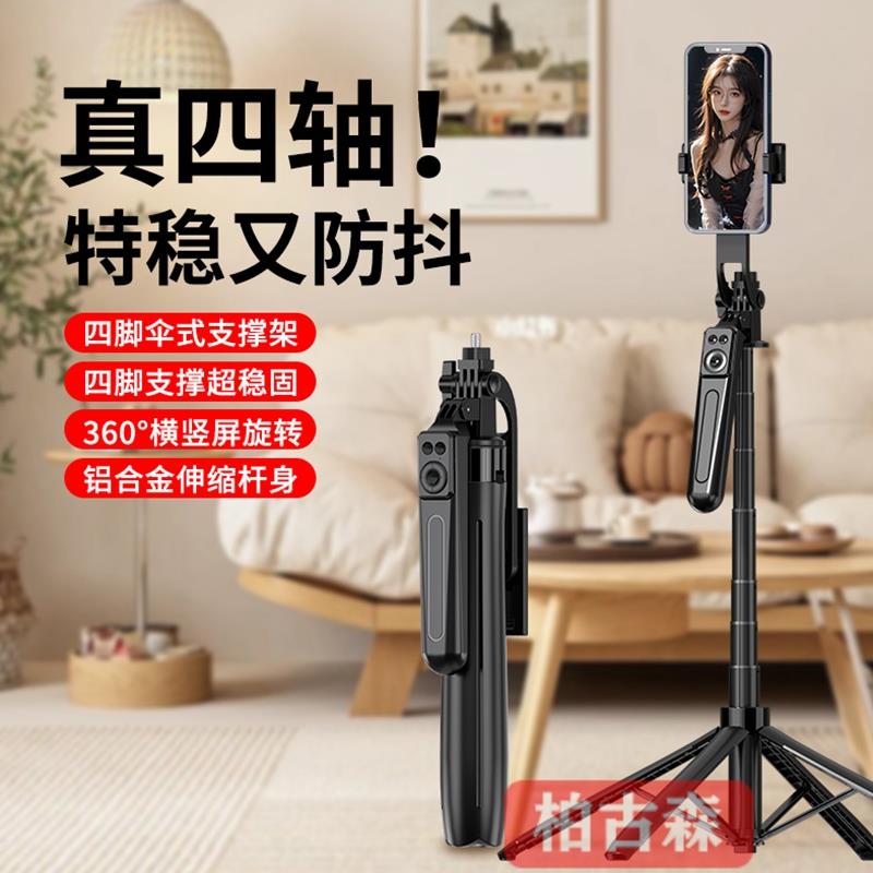 新款四轴手机直播支架自拍杆360旋转多功能双机位落地式户外拍摄